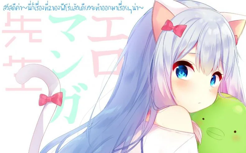 น้องมีหู หนูอยากโดน (SC2017 Summer) [Poyopoyosky (Saeki Sora)] Ore no Imouto ni Nekomimi ga Haete Ecchi ni Naru Wake ga Nai!! (Eromanga Sensei) หน้า 13