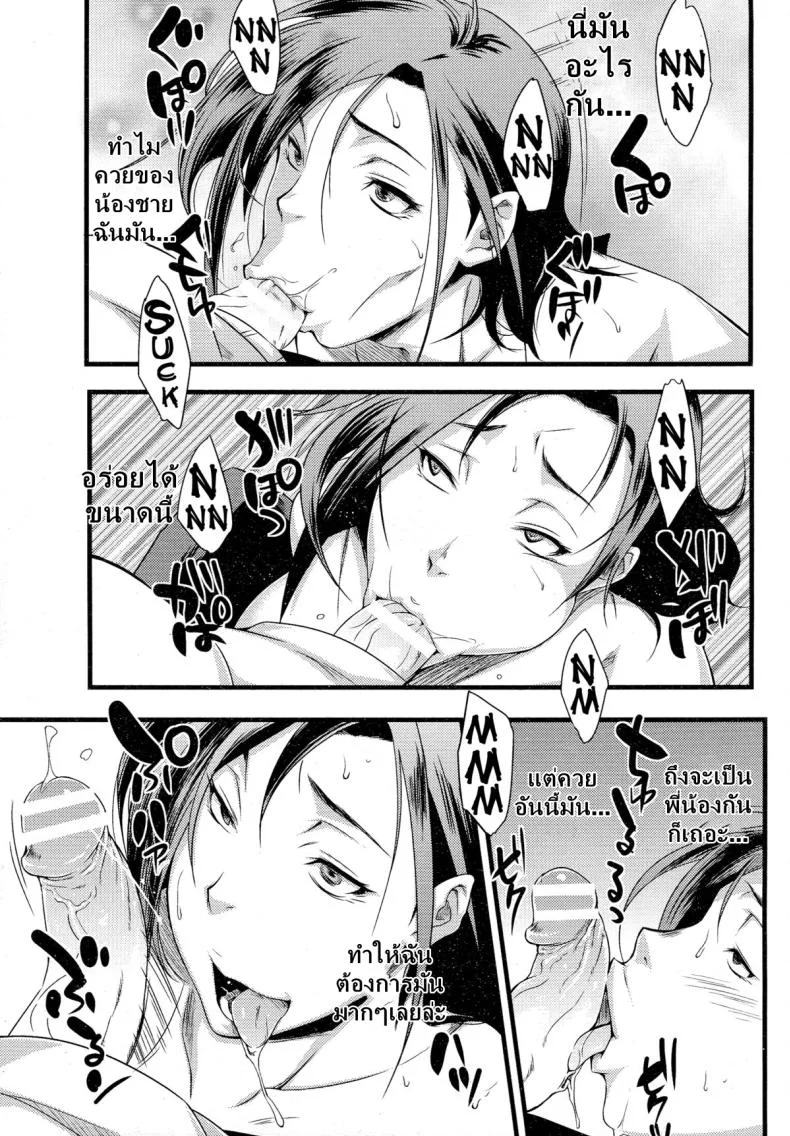 บทเรียนจากพี่สาว [Sahara Wataru] Anemone หน้า 13