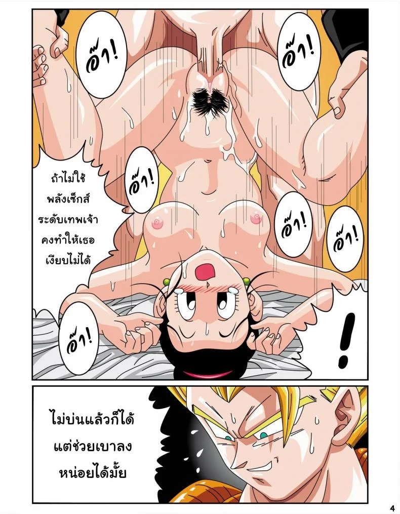 เซ็กส์ไซย่า [Rehabilitation (Garland)] Dragon Ball H Sex Sayan! หน้า 5