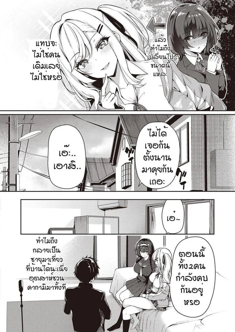 ความสัมพันธแบบนี้มันดีใช่ไหมหละ [Kazakura] In kyakappuru ga yo gyaru tachi to sex toreningu suru hanashi หน้า 4
