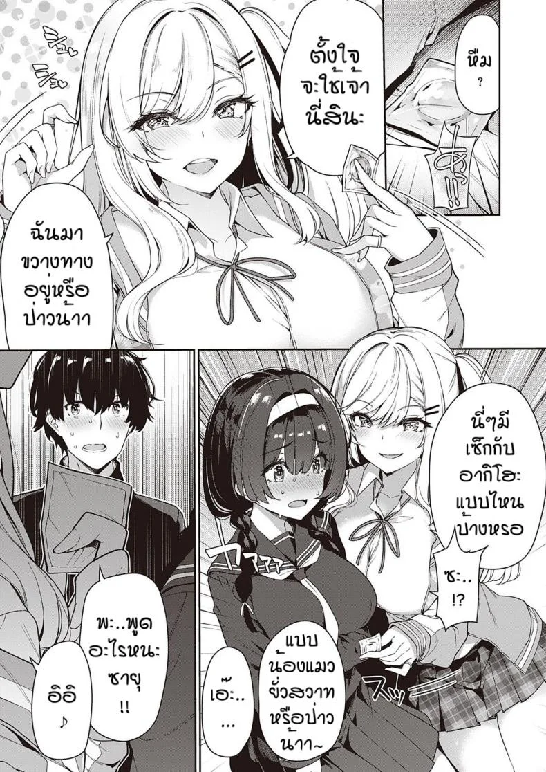 ความสัมพันธแบบนี้มันดีใช่ไหมหละ [Kazakura] In kyakappuru ga yo gyaru tachi to sex toreningu suru hanashi หน้า 5