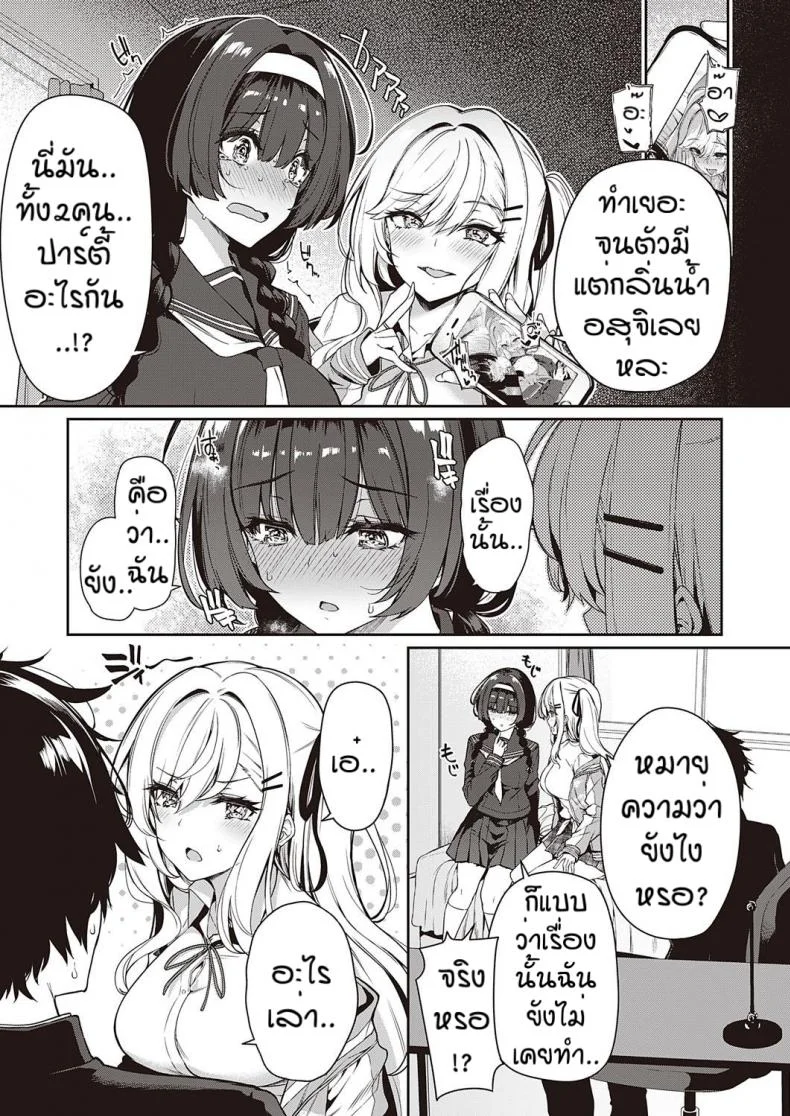 ความสัมพันธแบบนี้มันดีใช่ไหมหละ [Kazakura] In kyakappuru ga yo gyaru tachi to sex toreningu suru hanashi หน้า 9