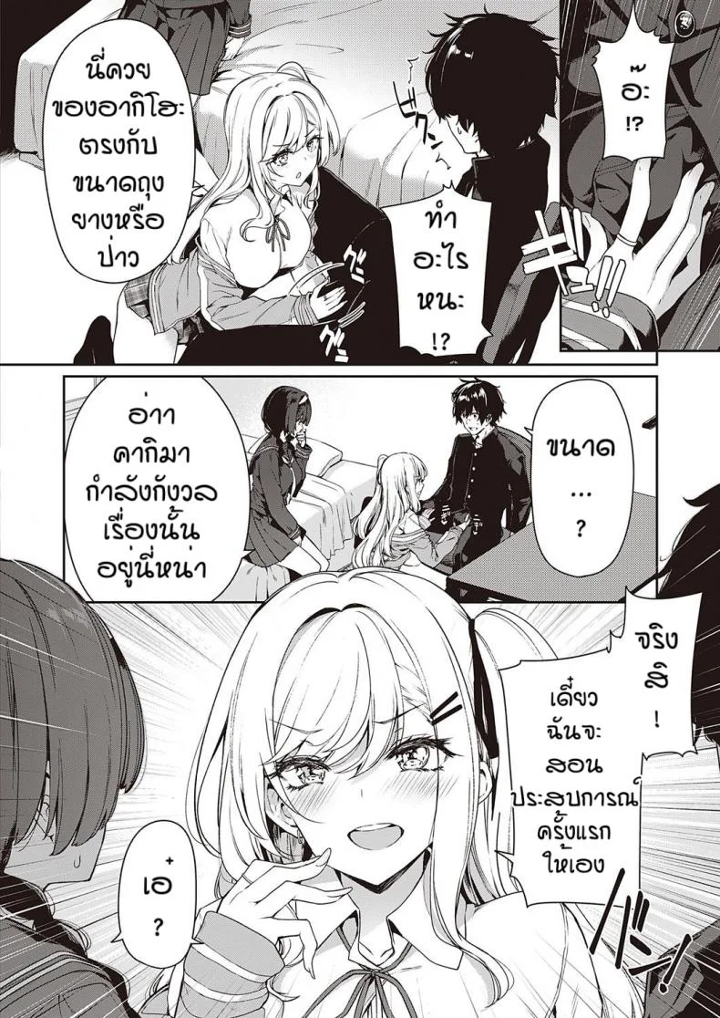 ความสัมพันธแบบนี้มันดีใช่ไหมหละ [Kazakura] In kyakappuru ga yo gyaru tachi to sex toreningu suru hanashi หน้า 10