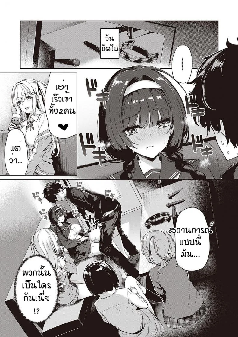 ความสัมพันธแบบนี้มันดีใช่ไหมหละ [Kazakura] In kyakappuru ga yo gyaru tachi to sex toreningu suru hanashi หน้า 11