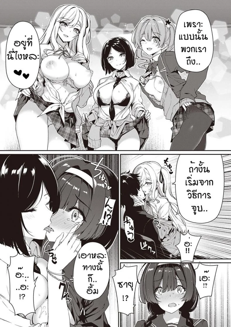 ความสัมพันธแบบนี้มันดีใช่ไหมหละ [Kazakura] In kyakappuru ga yo gyaru tachi to sex toreningu suru hanashi หน้า 15