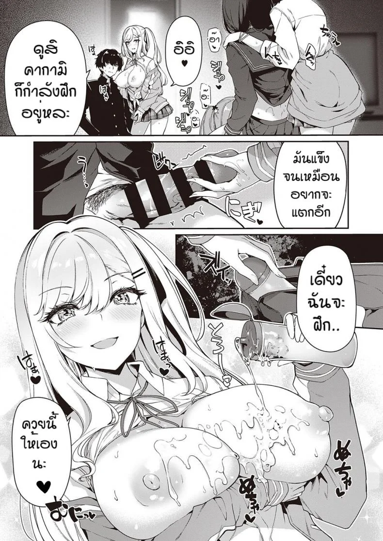 ความสัมพันธแบบนี้มันดีใช่ไหมหละ [Kazakura] In kyakappuru ga yo gyaru tachi to sex toreningu suru hanashi หน้า 17
