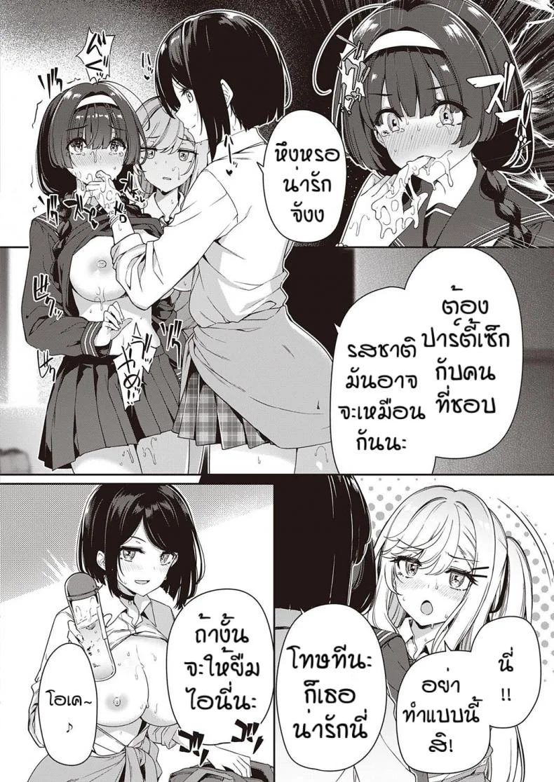 ความสัมพันธแบบนี้มันดีใช่ไหมหละ [Kazakura] In kyakappuru ga yo gyaru tachi to sex toreningu suru hanashi หน้า 26