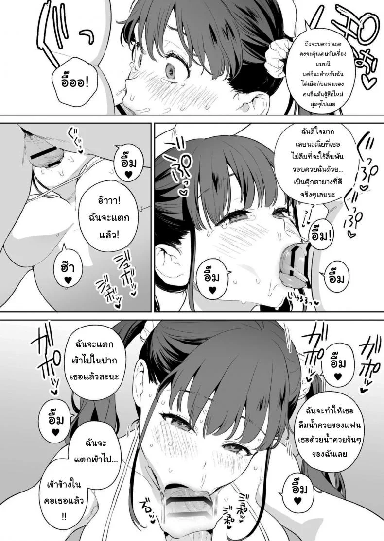 มันเป็นหน้าที่ต้องทำ [Mameojitan] NTR JK หน้า 4