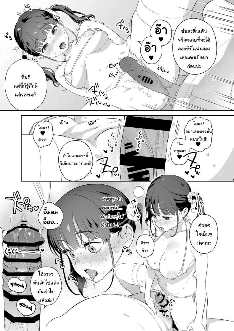 มันเป็นหน้าที่ต้องทำ [Mameojitan] NTR JK หน้า 7