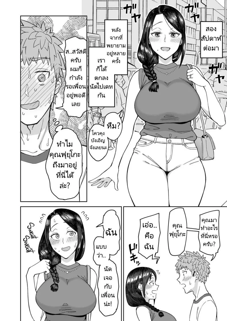 รักแรกของผมคือแม่เพื่อน [Misaki (Akutenkou)] Hatsukoi no Hito wa, Tomodachi no Mama.  My First Love Is My Friend's Mom หน้า 5