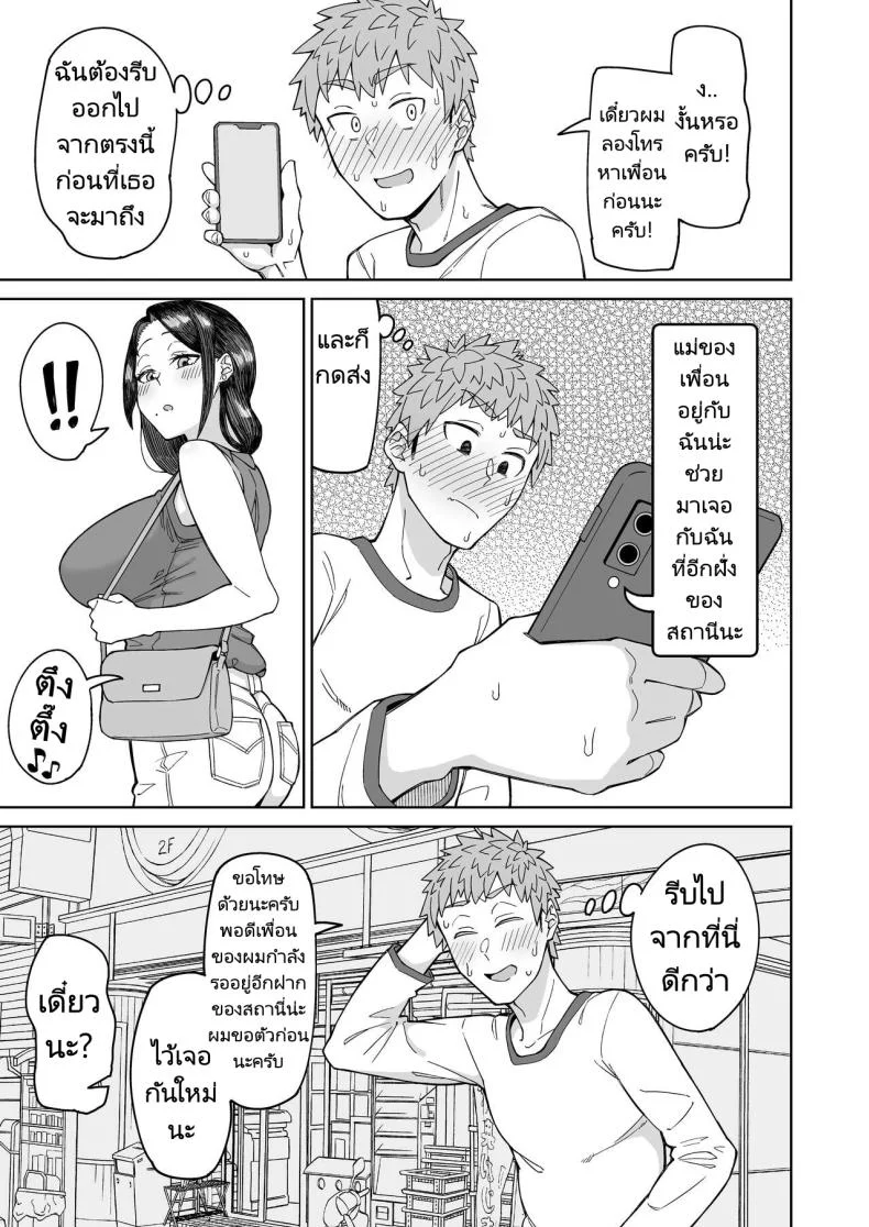 รักแรกของผมคือแม่เพื่อน [Misaki (Akutenkou)] Hatsukoi no Hito wa, Tomodachi no Mama.  My First Love Is My Friend's Mom หน้า 6