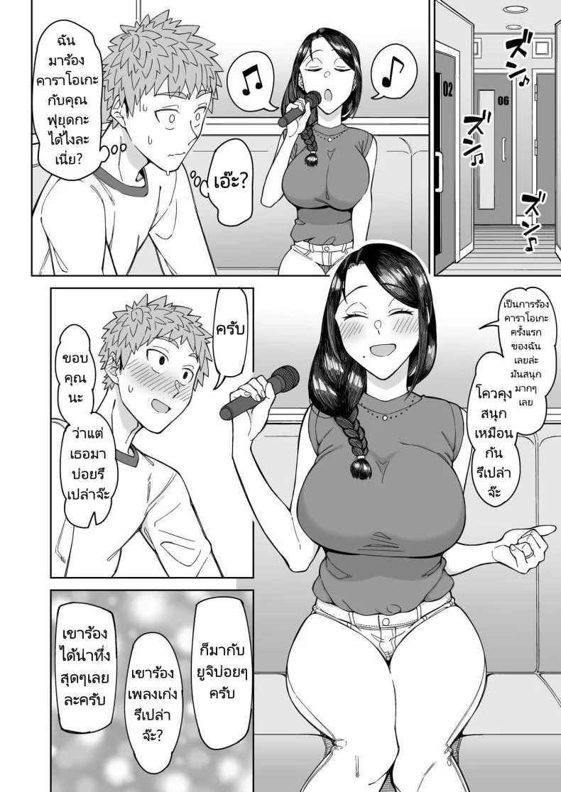 รักแรกของผมคือแม่เพื่อน [Misaki (Akutenkou)] Hatsukoi no Hito wa, Tomodachi no Mama.  My First Love Is My Friend's Mom หน้า 9
