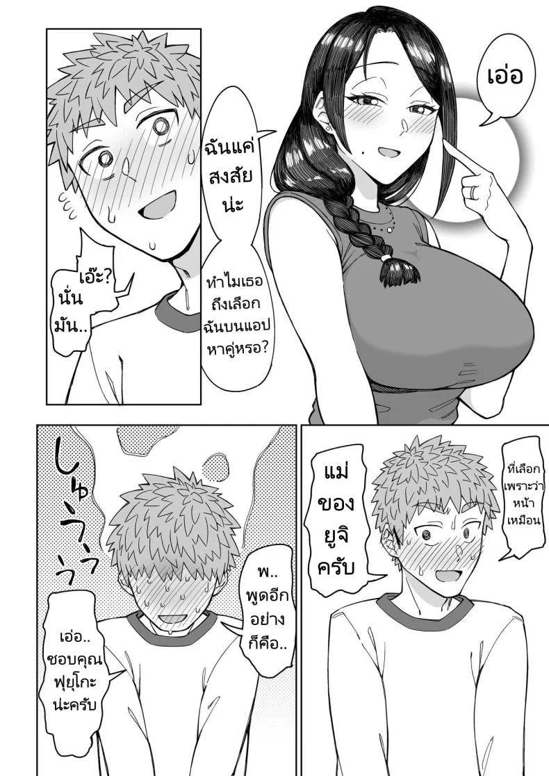 รักแรกของผมคือแม่เพื่อน [Misaki (Akutenkou)] Hatsukoi no Hito wa, Tomodachi no Mama.  My First Love Is My Friend's Mom หน้า 11