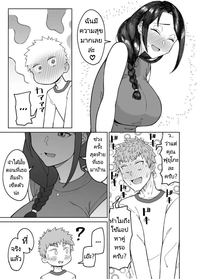 รักแรกของผมคือแม่เพื่อน [Misaki (Akutenkou)] Hatsukoi no Hito wa, Tomodachi no Mama.  My First Love Is My Friend's Mom หน้า 12