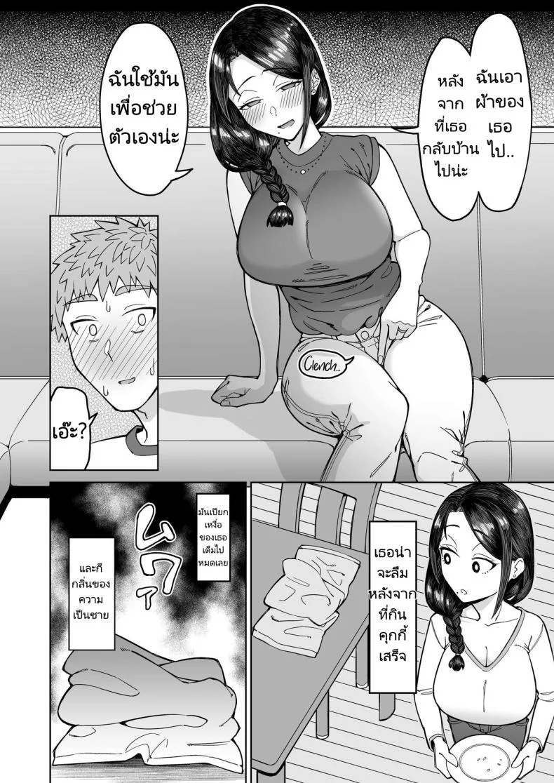 รักแรกของผมคือแม่เพื่อน [Misaki (Akutenkou)] Hatsukoi no Hito wa, Tomodachi no Mama.  My First Love Is My Friend's Mom หน้า 13