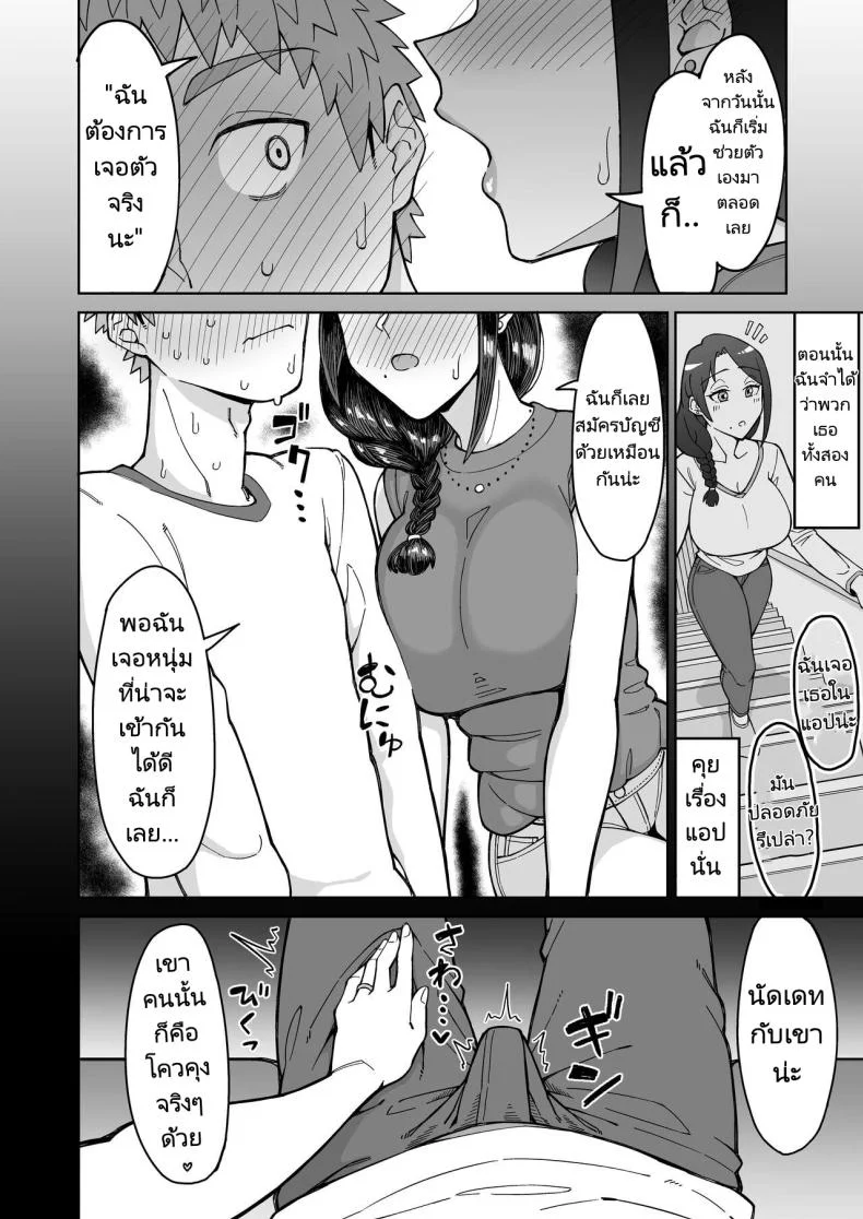 รักแรกของผมคือแม่เพื่อน [Misaki (Akutenkou)] Hatsukoi no Hito wa, Tomodachi no Mama.  My First Love Is My Friend's Mom หน้า 15