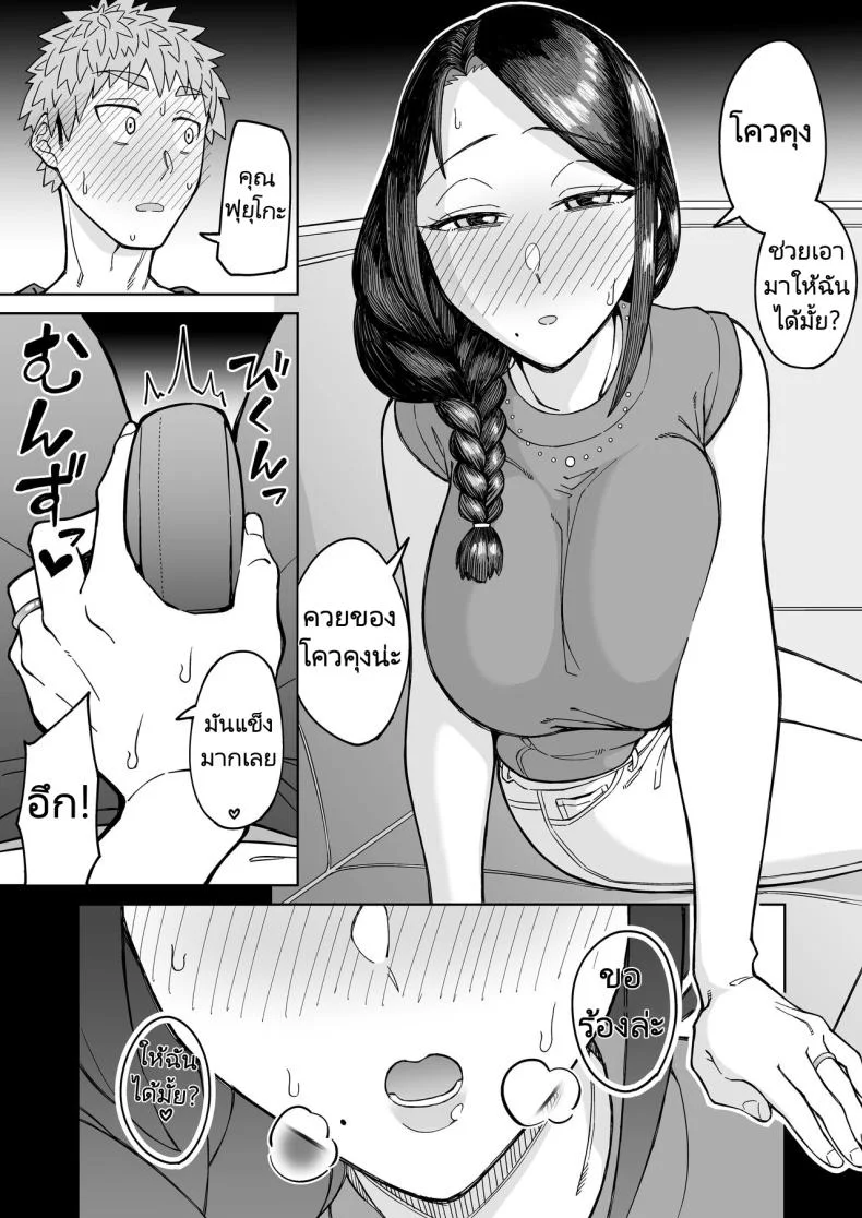 รักแรกของผมคือแม่เพื่อน [Misaki (Akutenkou)] Hatsukoi no Hito wa, Tomodachi no Mama.  My First Love Is My Friend's Mom หน้า 16