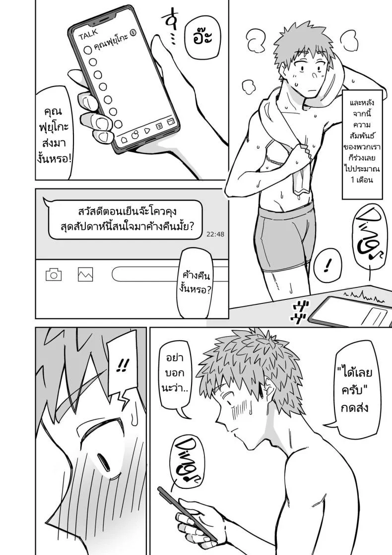 รักแรกของผมคือแม่เพื่อน [Misaki (Akutenkou)] Hatsukoi no Hito wa, Tomodachi no Mama.  My First Love Is My Friend's Mom หน้า 33
