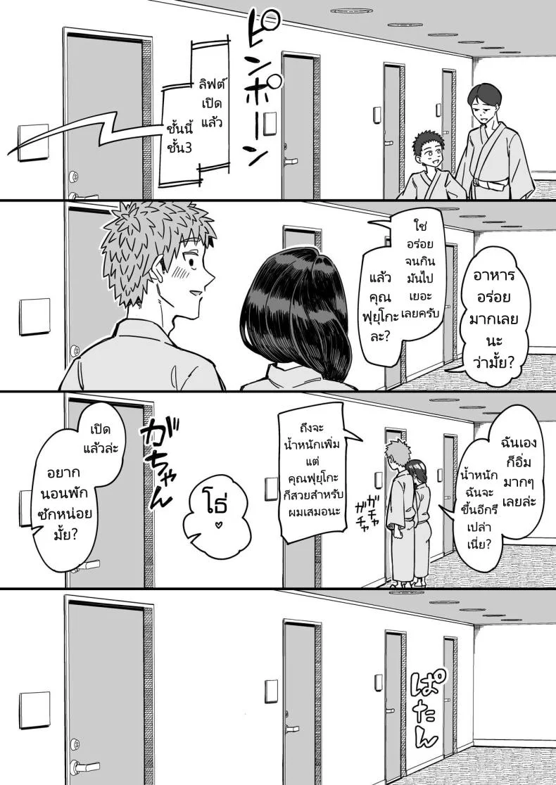 รักแรกของผมคือแม่เพื่อน [Misaki (Akutenkou)] Hatsukoi no Hito wa, Tomodachi no Mama.  My First Love Is My Friend's Mom หน้า 37