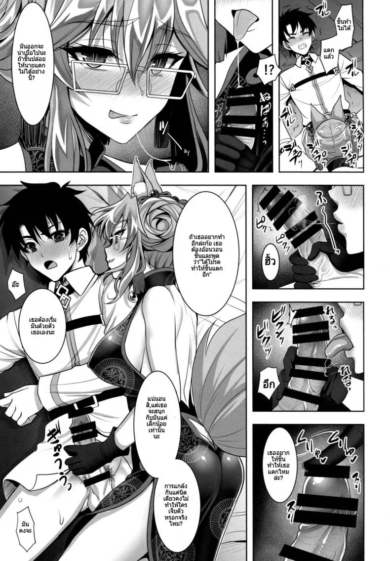 คนในไม่บอก คนนอกไม่รู้ (C95) [Yohsyuan (Son Yohsyu)] Cojanskaya ni Rouraku Sareru Hon | A Story About Being Enticed By Cojanskaya (Fate/Grand Order) หน้า 4