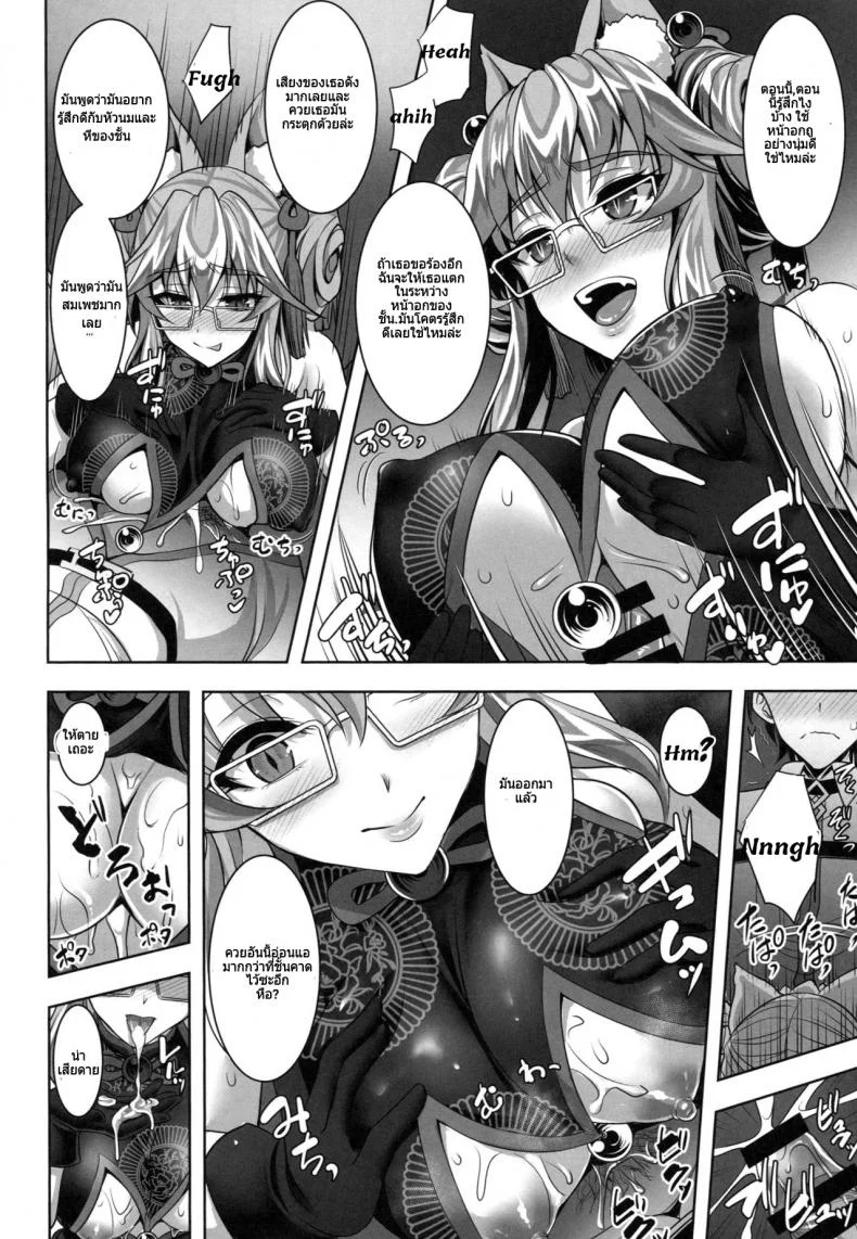 คนในไม่บอก คนนอกไม่รู้ (C95) [Yohsyuan (Son Yohsyu)] Cojanskaya ni Rouraku Sareru Hon | A Story About Being Enticed By Cojanskaya (Fate/Grand Order) หน้า 5