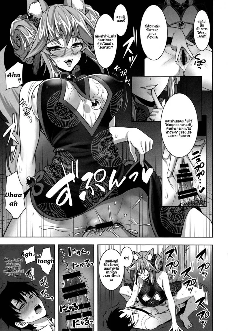 คนในไม่บอก คนนอกไม่รู้ (C95) [Yohsyuan (Son Yohsyu)] Cojanskaya ni Rouraku Sareru Hon | A Story About Being Enticed By Cojanskaya (Fate/Grand Order) หน้า 6
