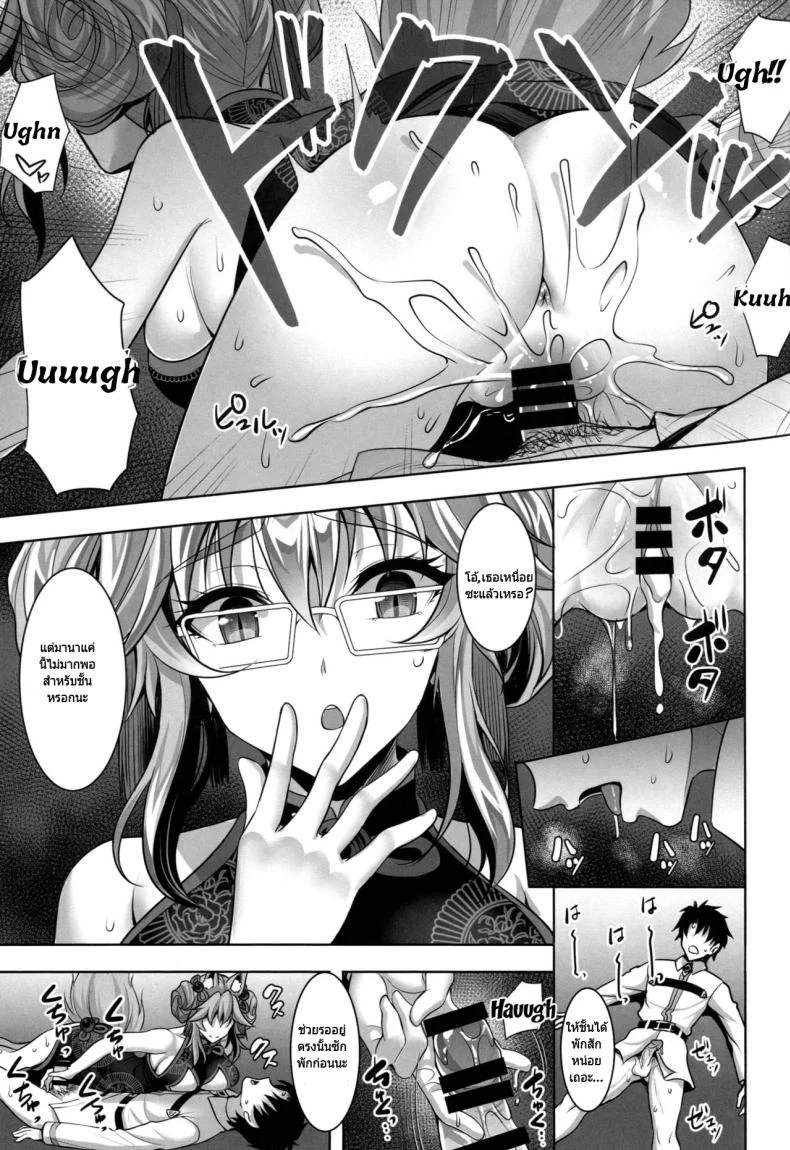 คนในไม่บอก คนนอกไม่รู้ (C95) [Yohsyuan (Son Yohsyu)] Cojanskaya ni Rouraku Sareru Hon | A Story About Being Enticed By Cojanskaya (Fate/Grand Order) หน้า 10