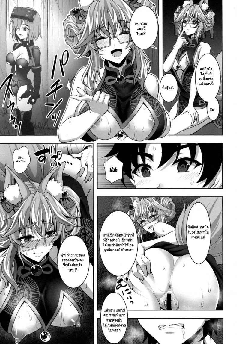 คนในไม่บอก คนนอกไม่รู้ (C95) [Yohsyuan (Son Yohsyu)] Cojanskaya ni Rouraku Sareru Hon | A Story About Being Enticed By Cojanskaya (Fate/Grand Order) หน้า 16