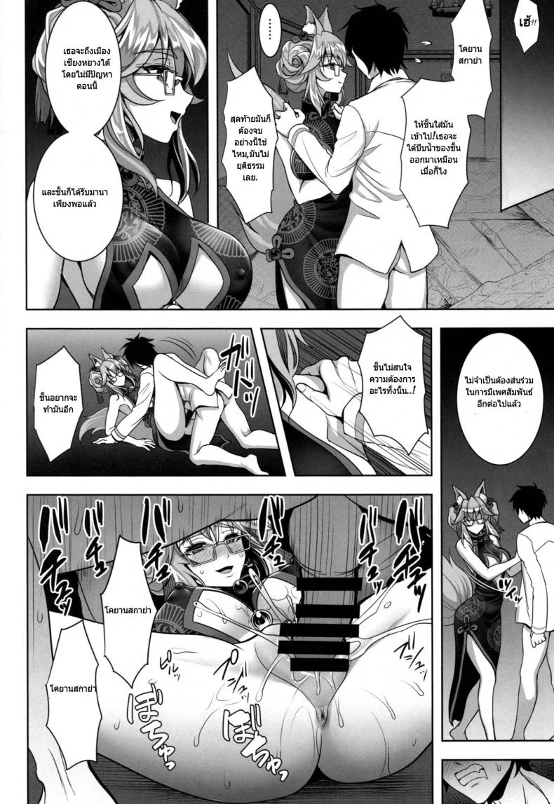 คนในไม่บอก คนนอกไม่รู้ (C95) [Yohsyuan (Son Yohsyu)] Cojanskaya ni Rouraku Sareru Hon | A Story About Being Enticed By Cojanskaya (Fate/Grand Order) หน้า 19
