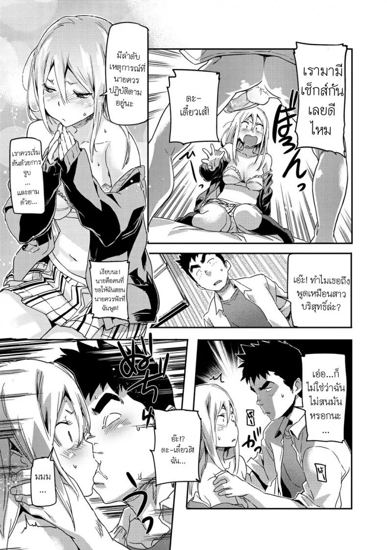 ขอให้ฉันสักครั้งนึง [Sameda Koban] Dokkyun Ladies หน้า 7