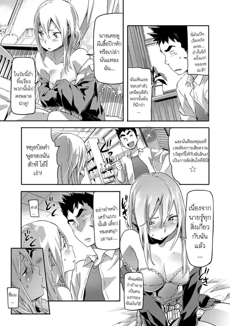 ขอให้ฉันสักครั้งนึง [Sameda Koban] Dokkyun Ladies หน้า 9