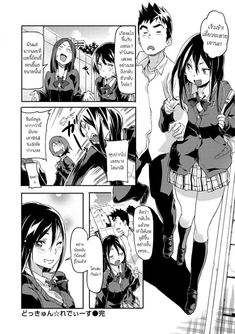 ขอให้ฉันสักครั้งนึง [Sameda Koban] Dokkyun Ladies หน้า 16