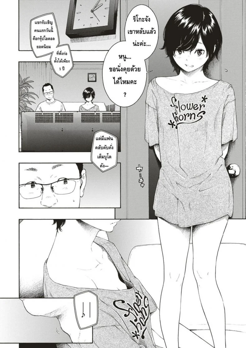 การยั่วยวนของยู [Key] Yuuwaku | Alluring Yuu (COMIC Kairakuten 2018-12) หน้า 6