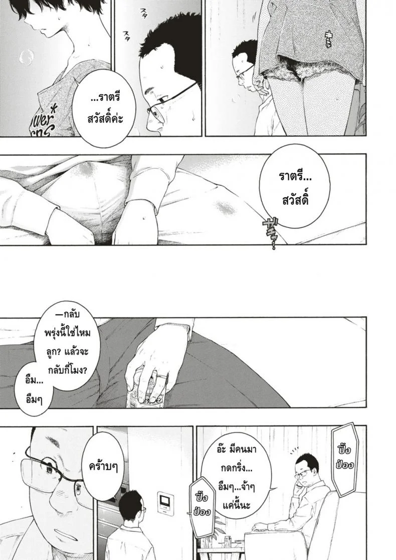การยั่วยวนของยู [Key] Yuuwaku | Alluring Yuu (COMIC Kairakuten 2018-12) หน้า 11