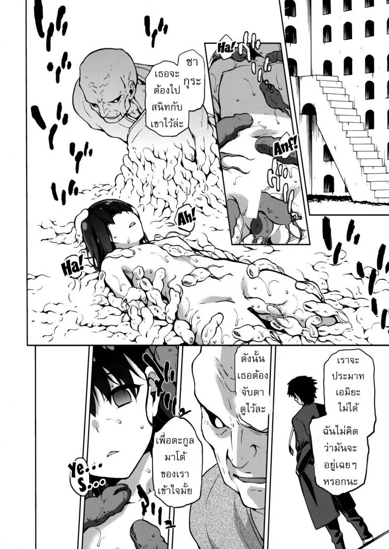 เพราะฉัน มันอ่อนแอ [kiasa] Sakura Ori หน้า 5