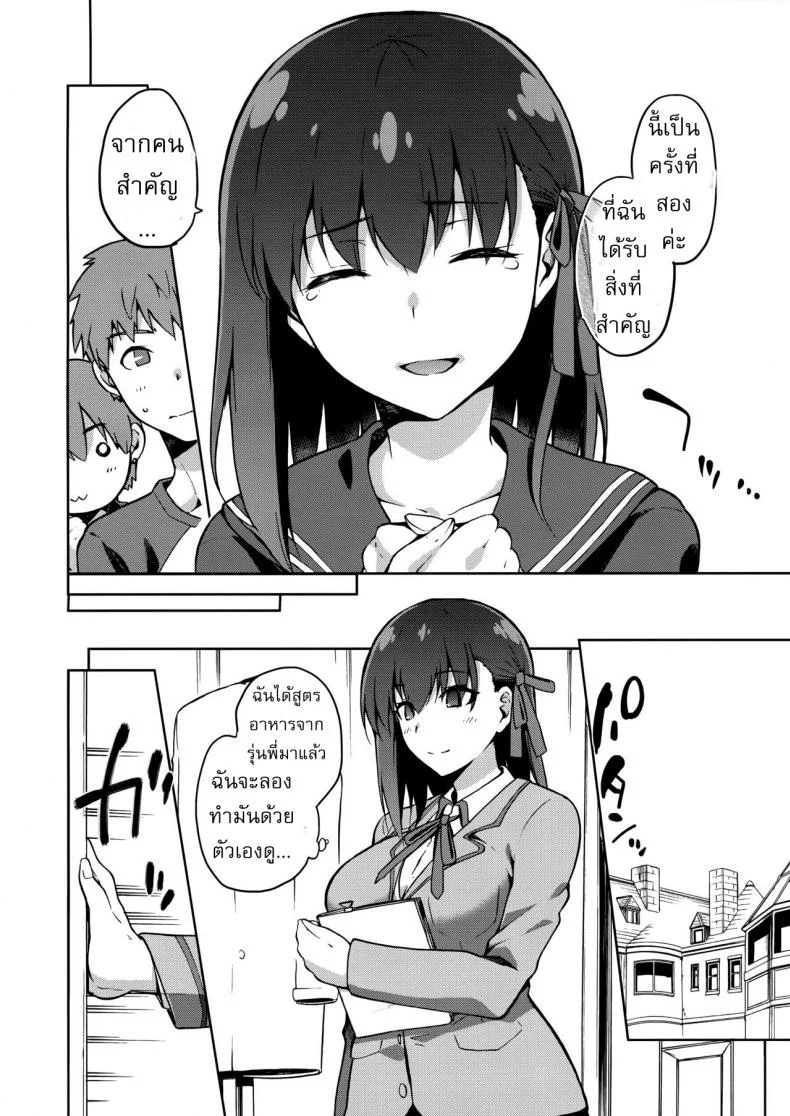เพราะฉัน มันอ่อนแอ [kiasa] Sakura Ori หน้า 7