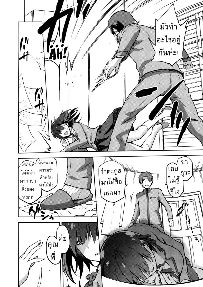 เพราะฉัน มันอ่อนแอ [kiasa] Sakura Ori หน้า 9