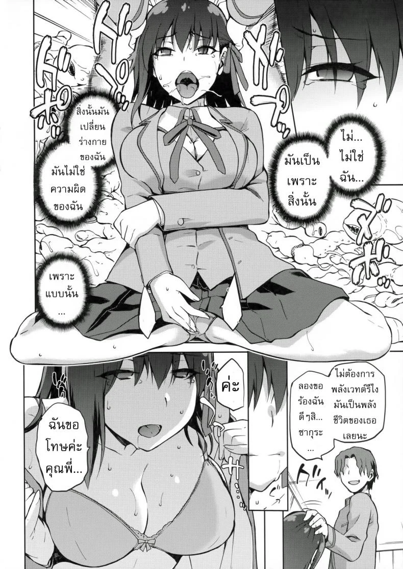 เพราะฉัน มันอ่อนแอ [kiasa] Sakura Ori หน้า 11