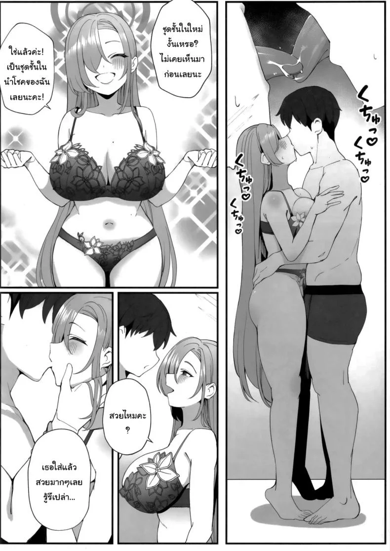 พักร้อนกับเซนเซย์ (C105) [Tabete mo Ii (OA)] Sensei to Issho ni Together with Sensei (Blue Archive) หน้า 5