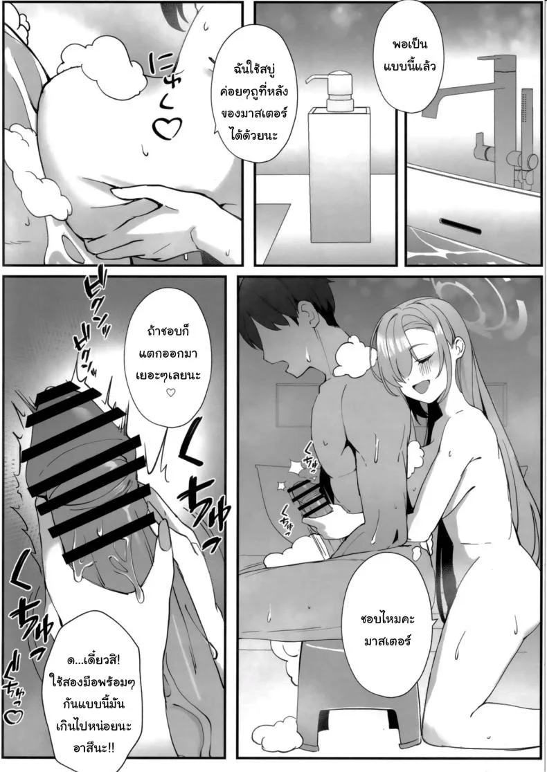 พักร้อนกับเซนเซย์ (C105) [Tabete mo Ii (OA)] Sensei to Issho ni Together with Sensei (Blue Archive) หน้า 13