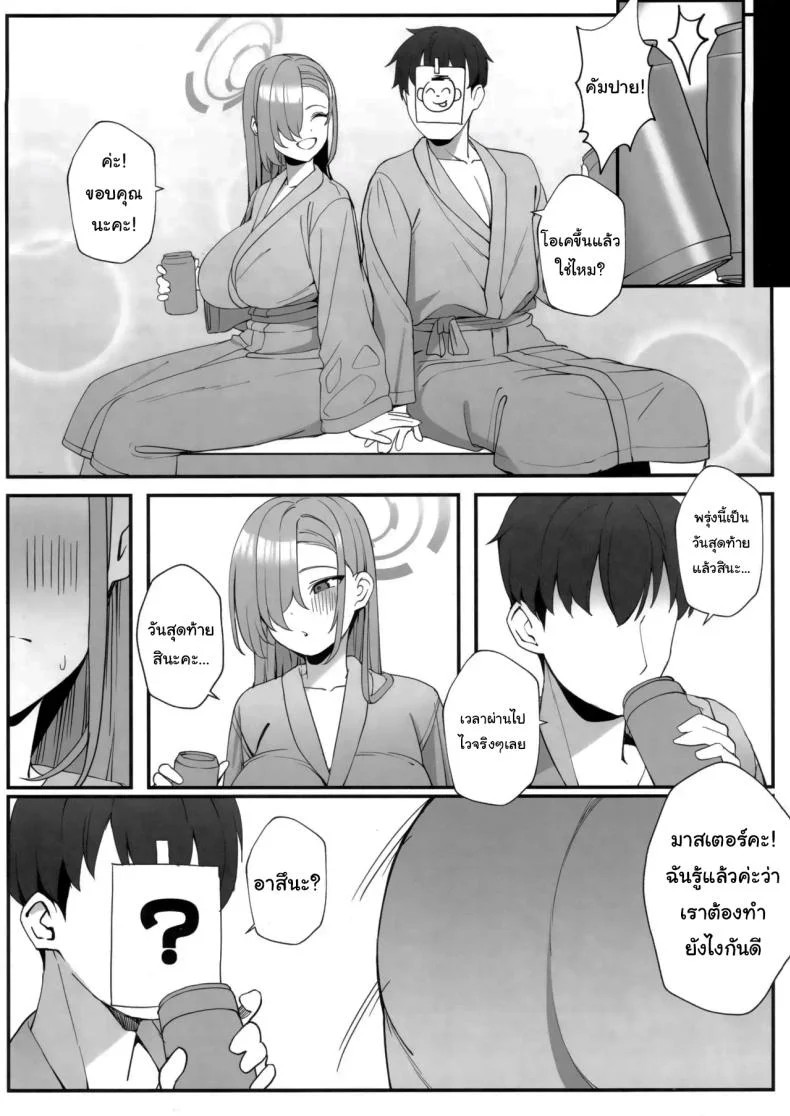 พักร้อนกับเซนเซย์ (C105) [Tabete mo Ii (OA)] Sensei to Issho ni Together with Sensei (Blue Archive) หน้า 15