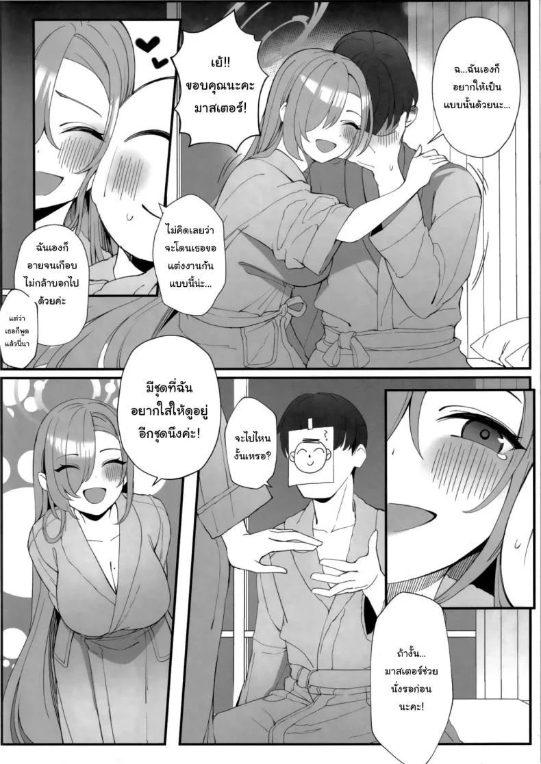 พักร้อนกับเซนเซย์ (C105) [Tabete mo Ii (OA)] Sensei to Issho ni Together with Sensei (Blue Archive) หน้า 17