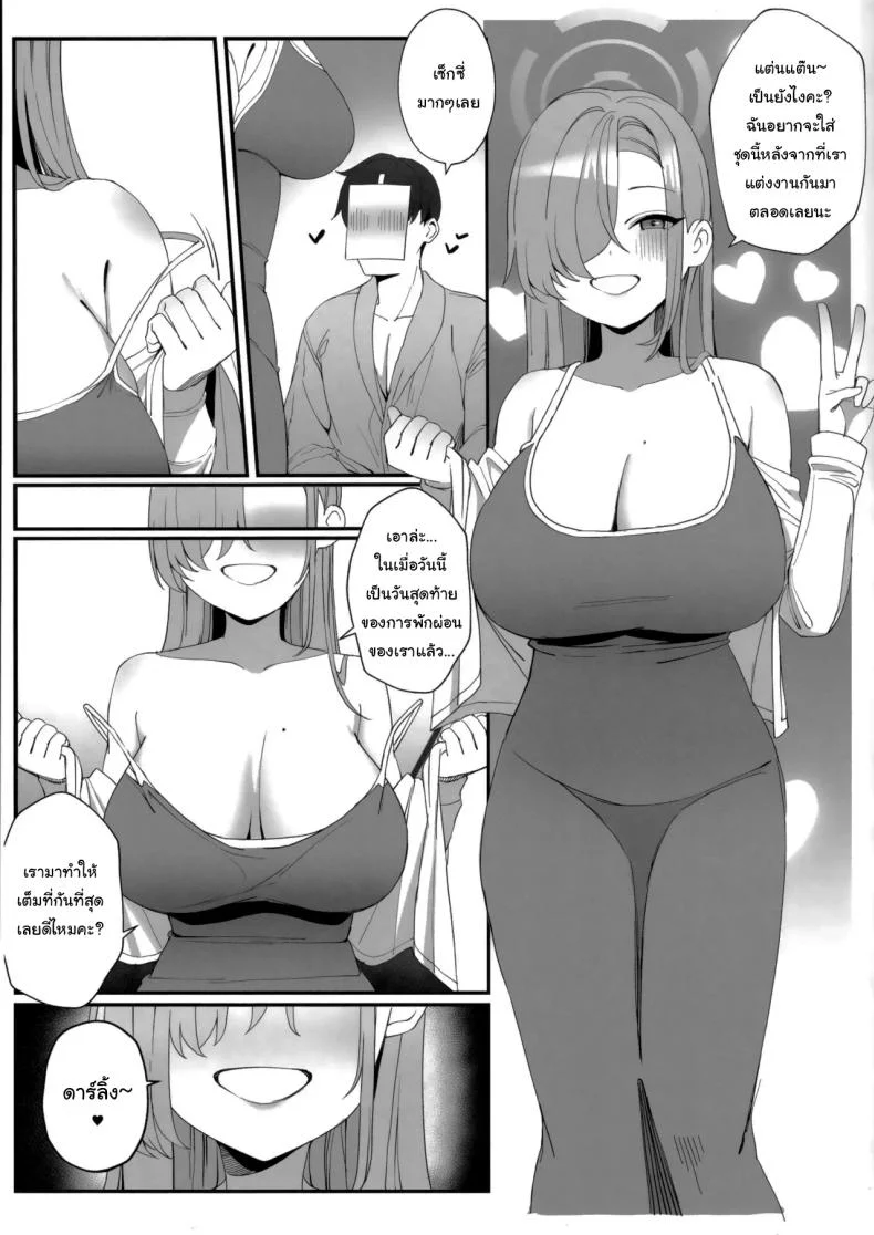 พักร้อนกับเซนเซย์ (C105) [Tabete mo Ii (OA)] Sensei to Issho ni Together with Sensei (Blue Archive) หน้า 18