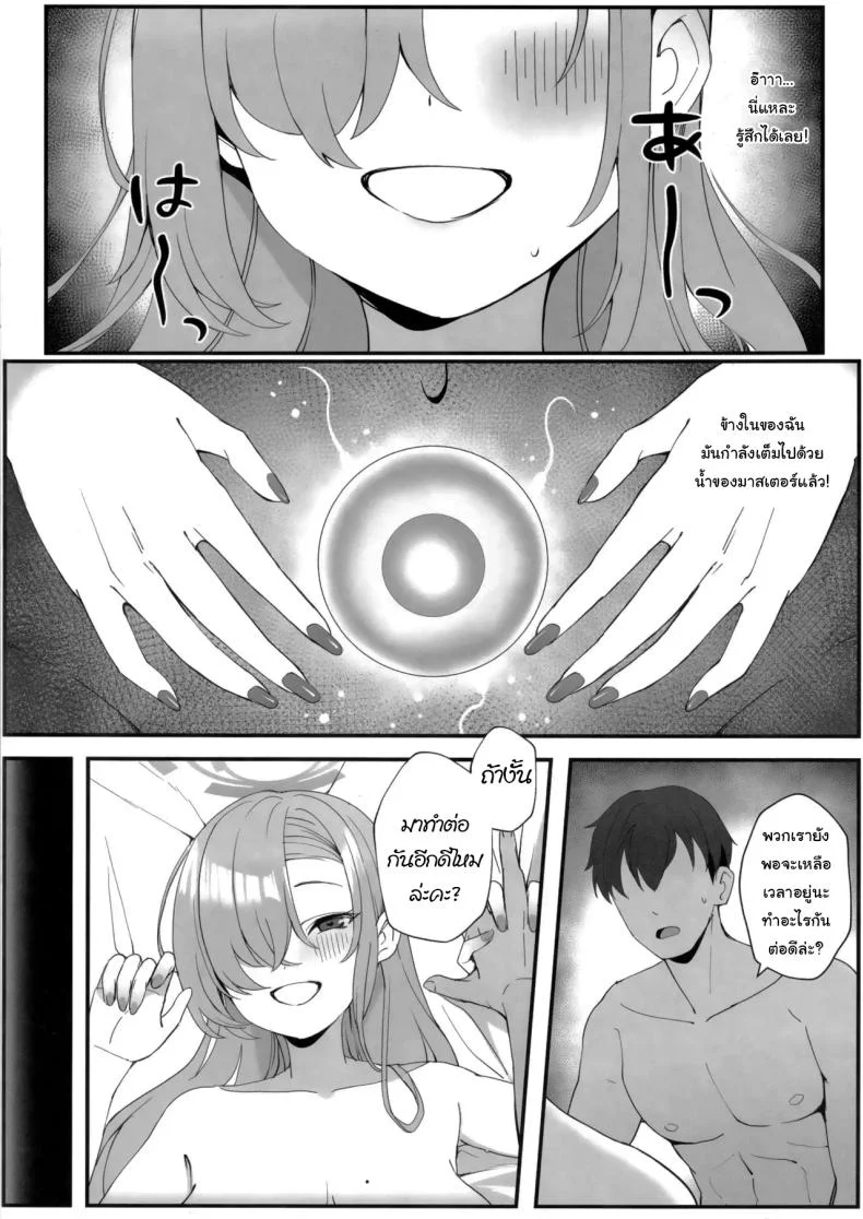 พักร้อนกับเซนเซย์ (C105) [Tabete mo Ii (OA)] Sensei to Issho ni Together with Sensei (Blue Archive) หน้า 23