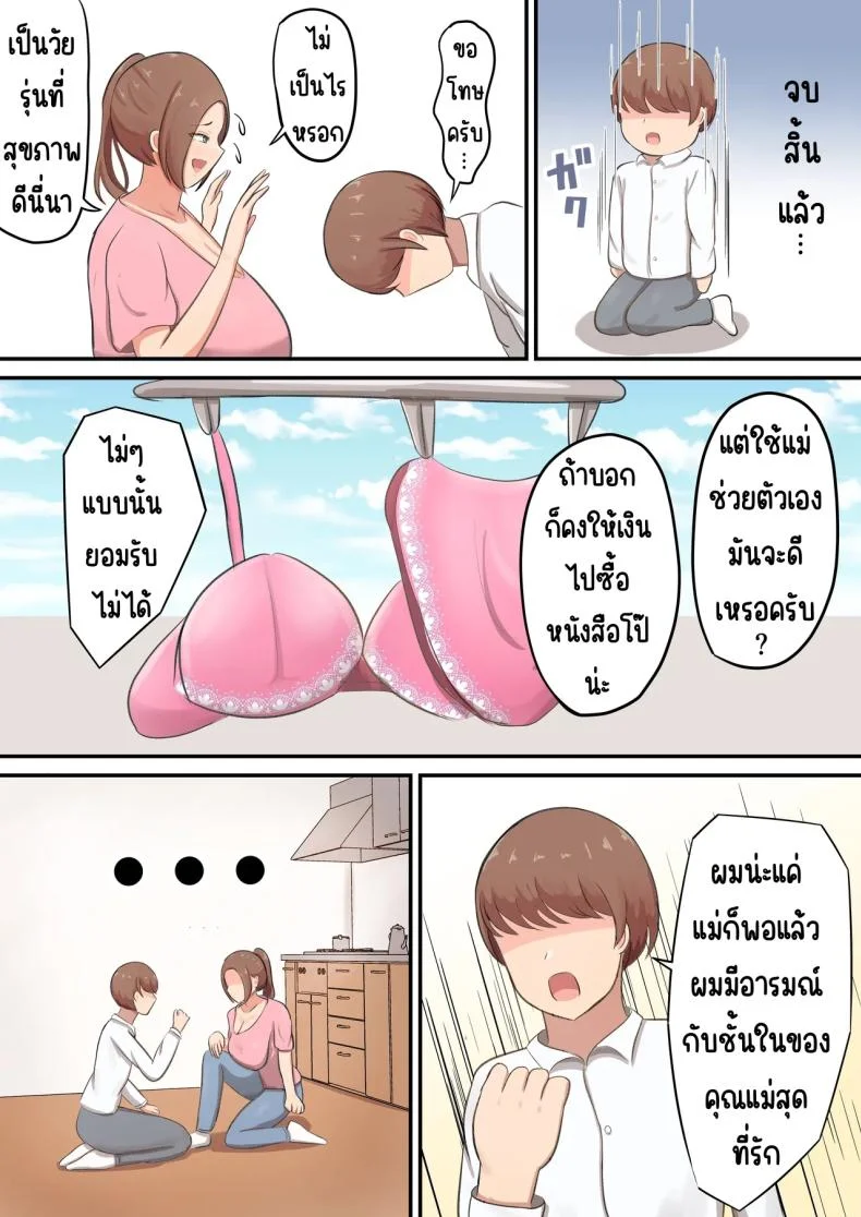 แม่รับได้หมด [Shirakumo Zen] Mune mo Shiri mo Utsuwa mo Dekai Haha ni Seiyoku Zenbu Uketomete Moratta! หน้า 6