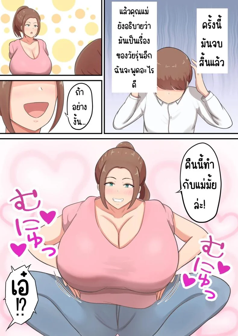 แม่รับได้หมด [Shirakumo Zen] Mune mo Shiri mo Utsuwa mo Dekai Haha ni Seiyoku Zenbu Uketomete Moratta! หน้า 7