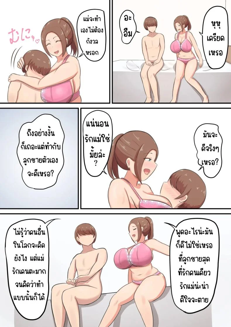 แม่รับได้หมด [Shirakumo Zen] Mune mo Shiri mo Utsuwa mo Dekai Haha ni Seiyoku Zenbu Uketomete Moratta! หน้า 9