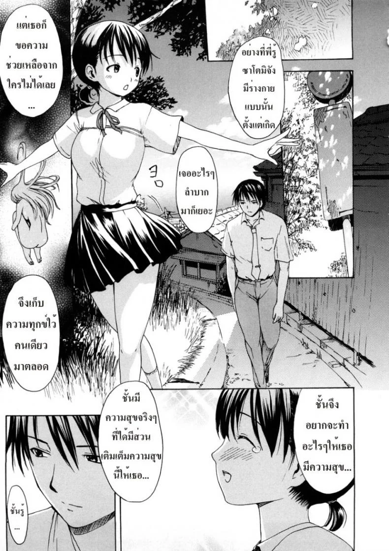 เธอกับเขา เราสามคน [Kick Ass] หน้า 21