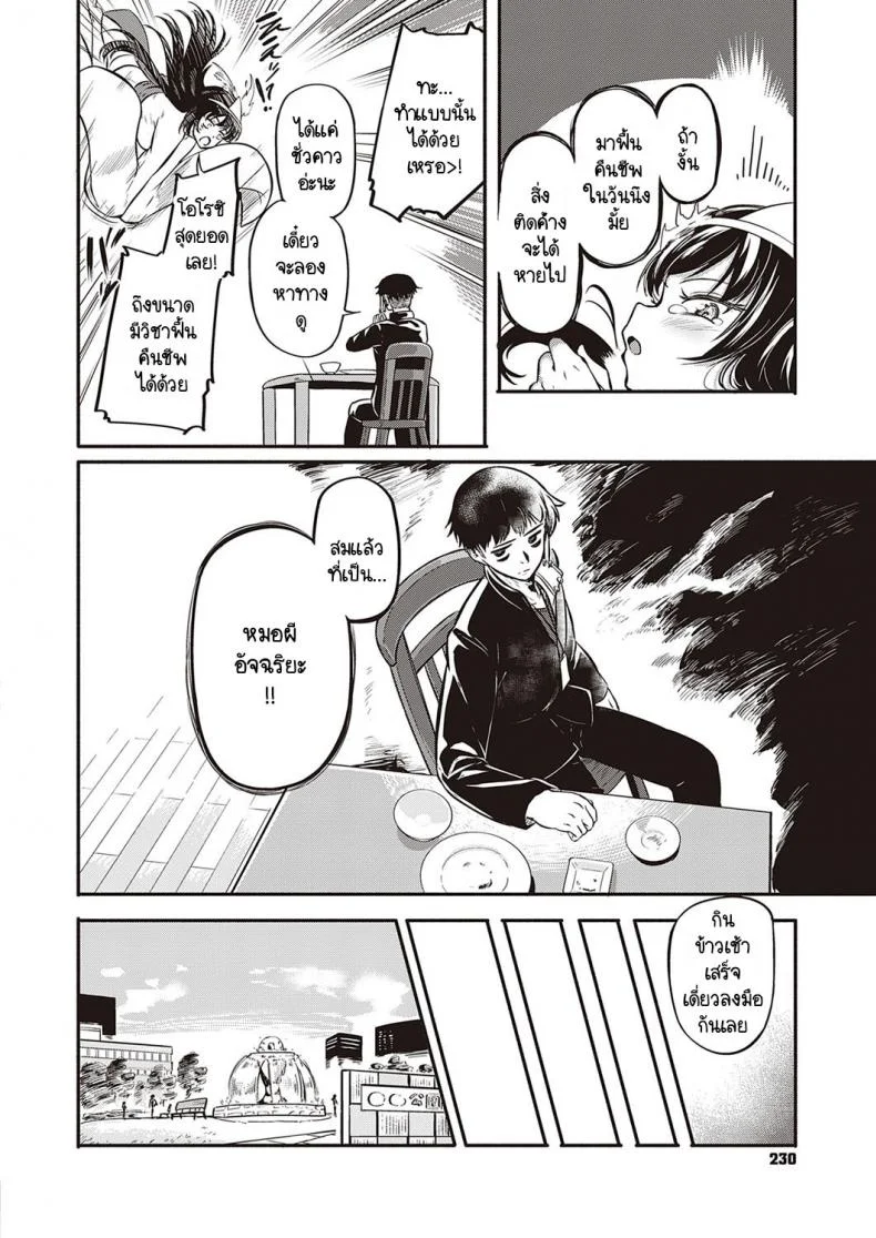 ฉันต้องทำให้เธอกลับมามีชีวิตอีกครั้งให้ได้!! [Kapa] Ikikaese!! หน้า 4