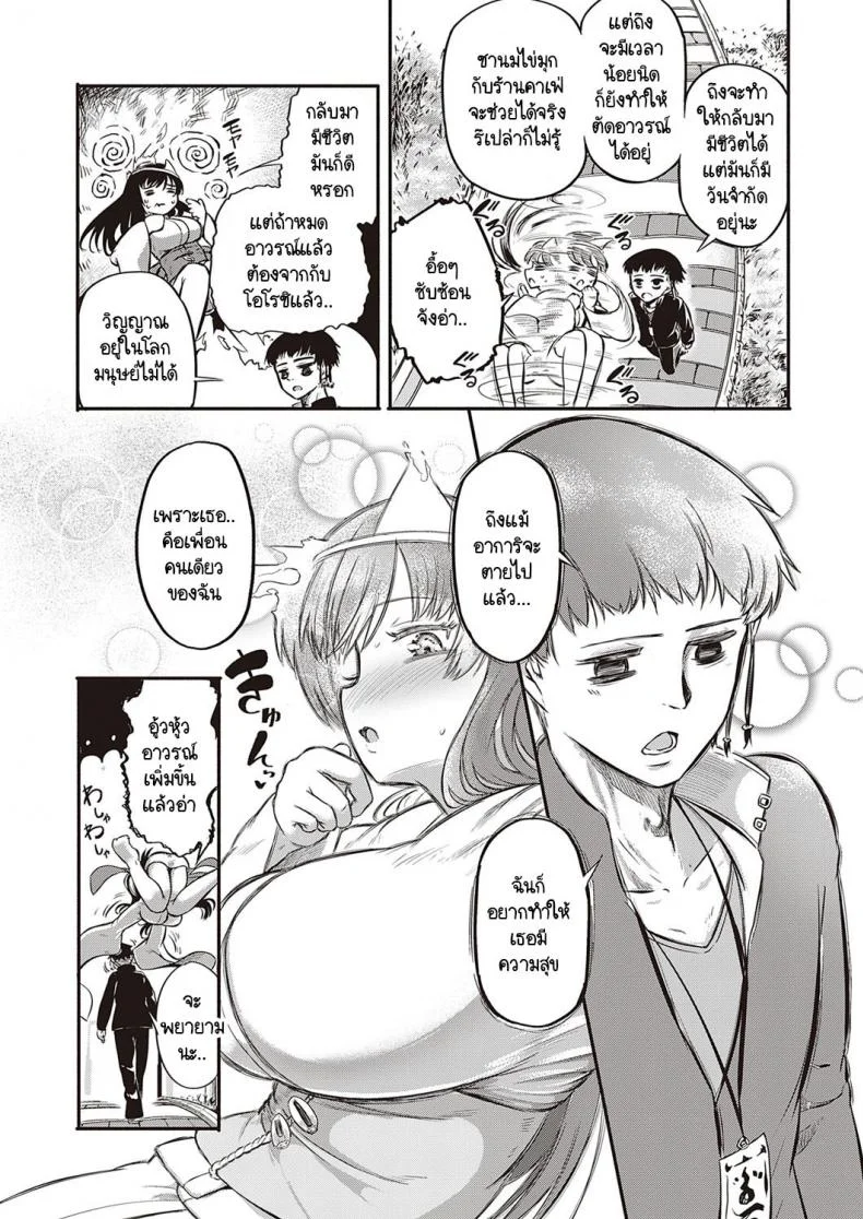 ฉันต้องทำให้เธอกลับมามีชีวิตอีกครั้งให้ได้!! [Kapa] Ikikaese!! หน้า 5